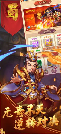 群英三国志免费正版