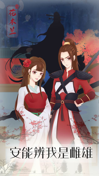 花木兰的那些事免费正版