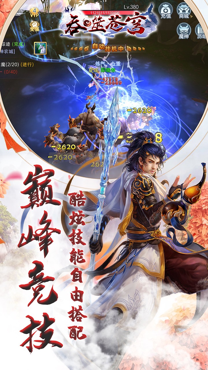 吞噬苍穹手机版