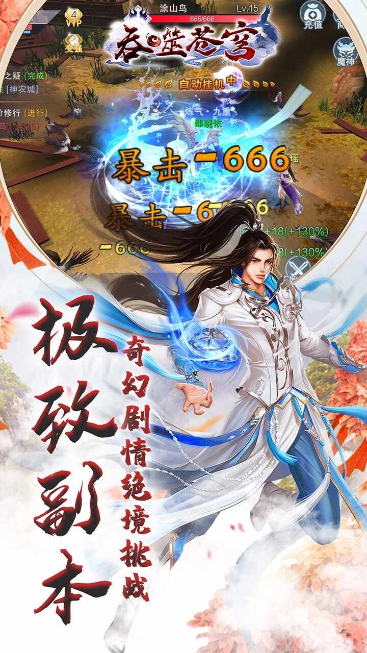 吞噬苍穹手机版