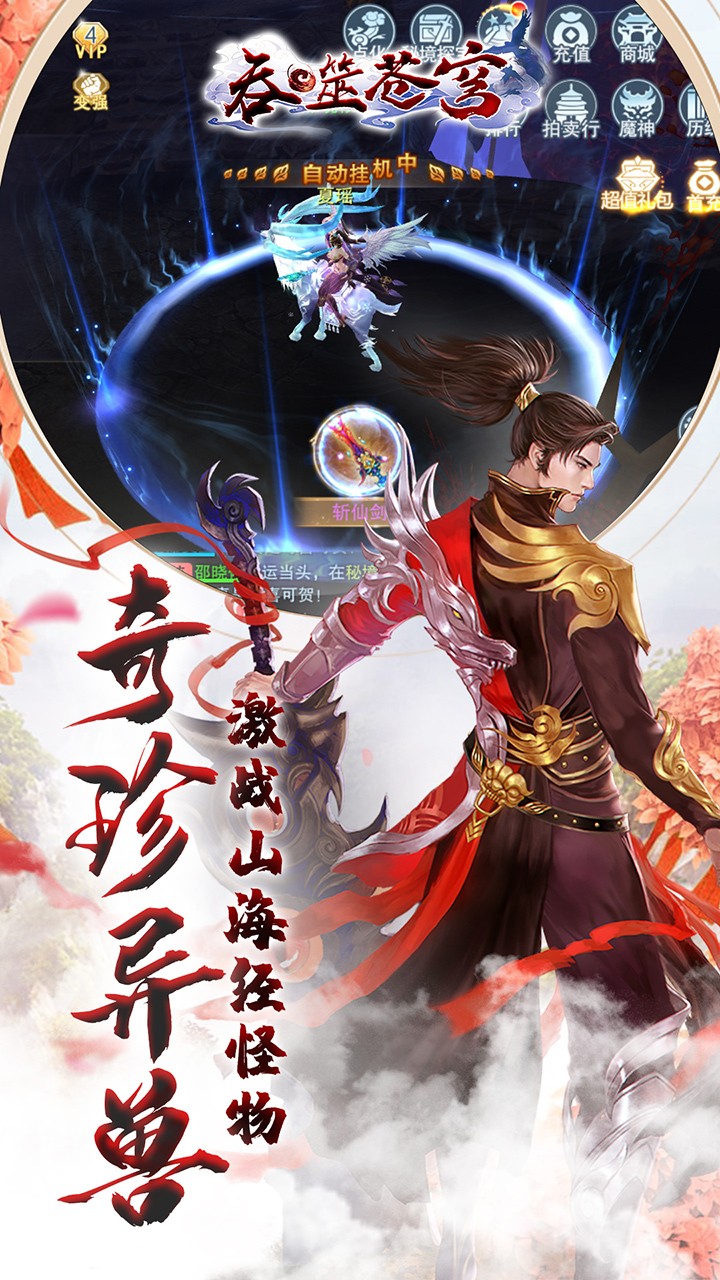 吞噬苍穹手机版