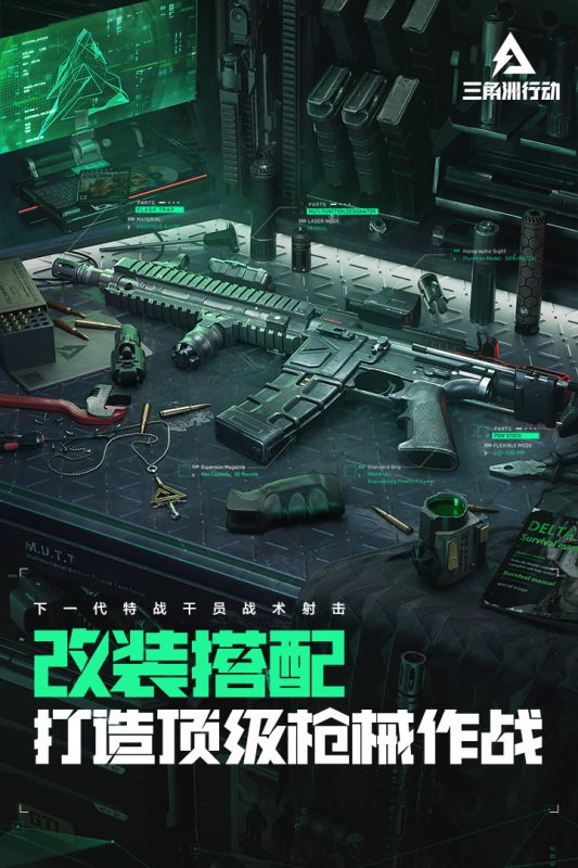 三角洲行动（下载最新版）
