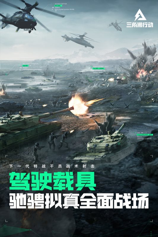 三角洲行动（下载最新版）