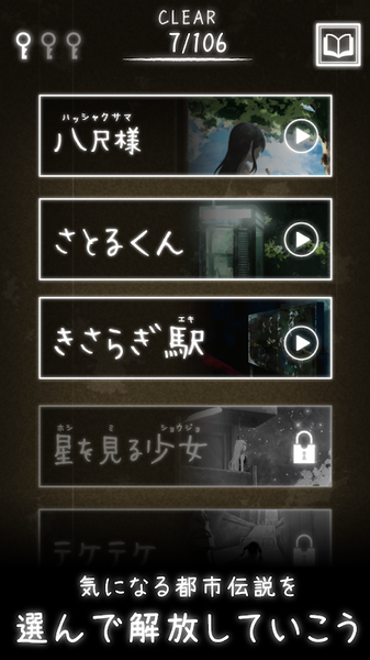 体验式都市传说下载安装