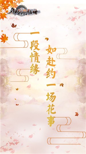 御剑萌仙传免费正版