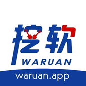 挖软正版