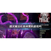 《超灵秘法社》游戏公司介绍