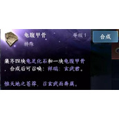 逆水寒手游龟腹甲骨怎么获得