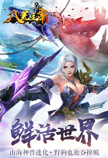 八荒主宰免费正版