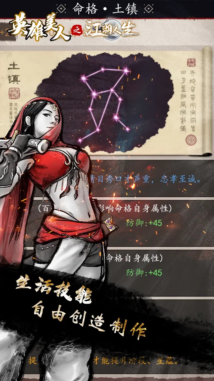 英雄美人之江湖人生安卓版