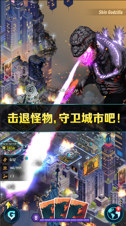 哥斯拉防御战免费正版
