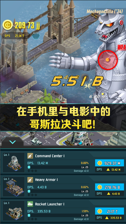 哥斯拉防御战免费正版