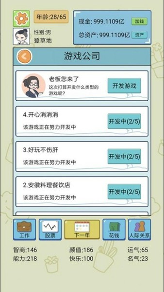 失忆人生重开下载最新版
