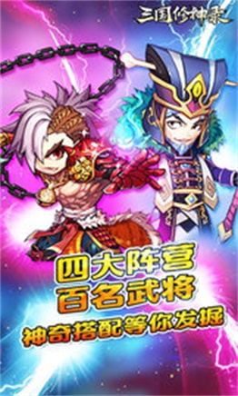 三国修神录免费正版