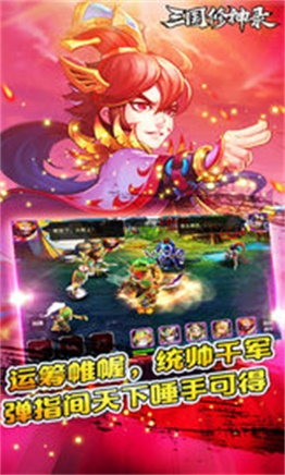 三国修神录免费正版