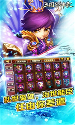 三国修神录免费正版