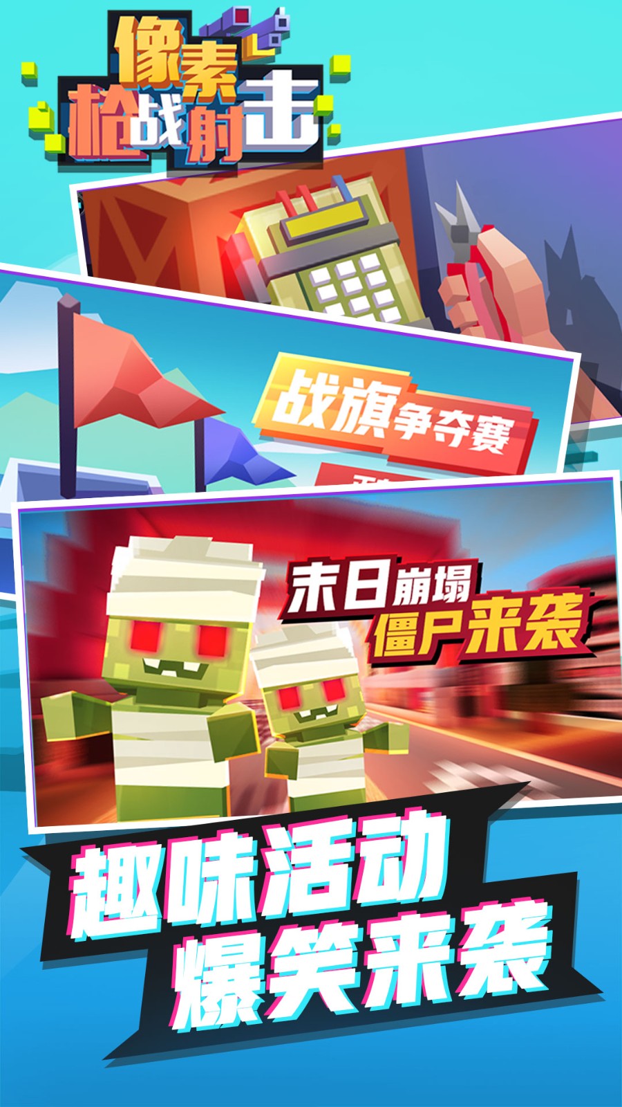 像素枪战射击下载最新版