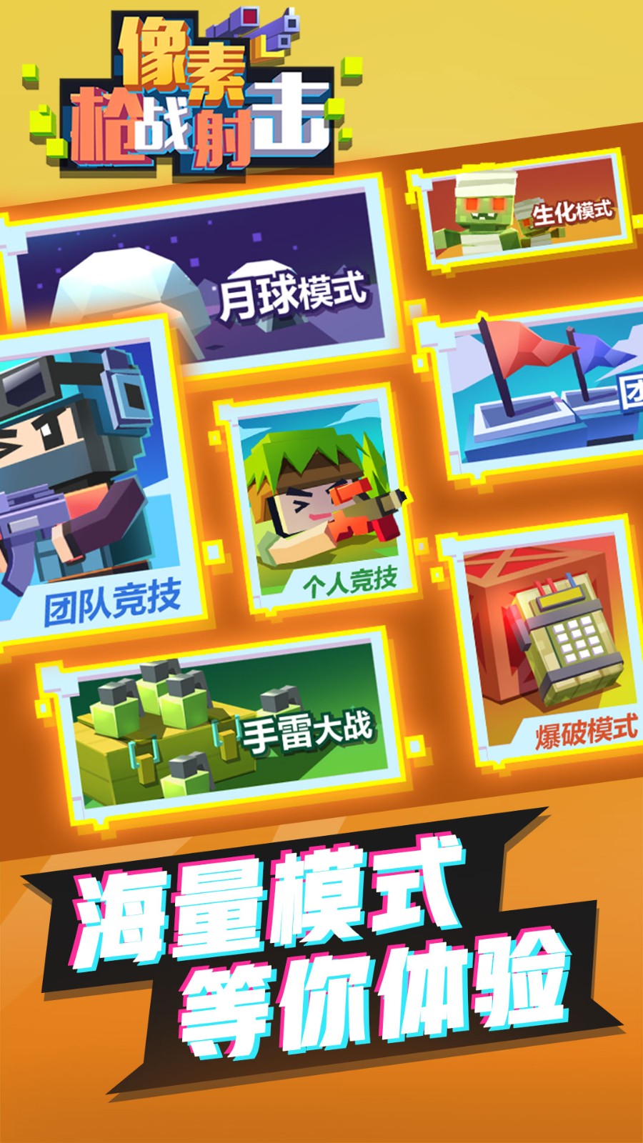 像素枪战射击下载最新版