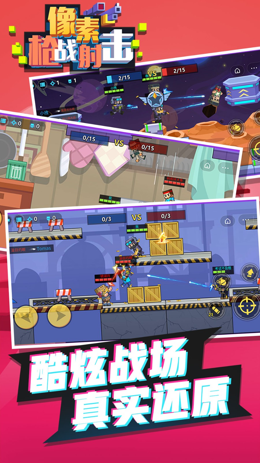 像素枪战射击下载最新版