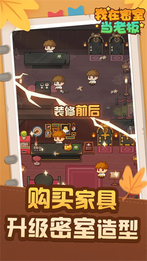 我在密室当老板游戏下载