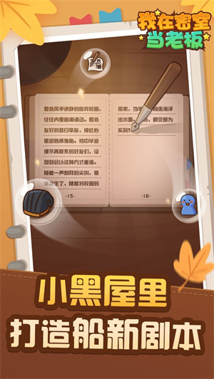 我在密室当老板游戏下载