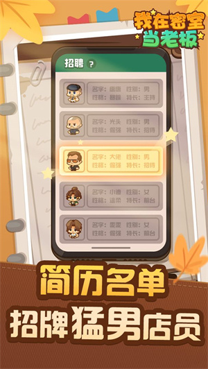我在密室当老板游戏下载