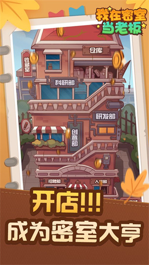 我在密室当老板游戏下载