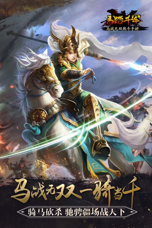 马踏千军下载安装