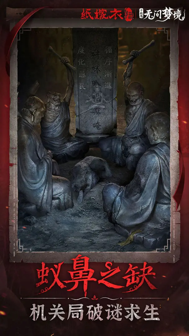 无间梦境千秋魇安装包