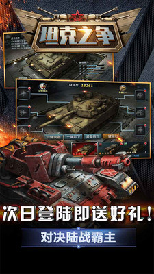 坦克之争免费正版