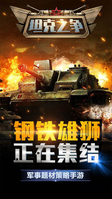 坦克之争免费正版