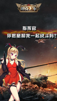 坦克之争免费正版