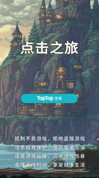 点击之旅版