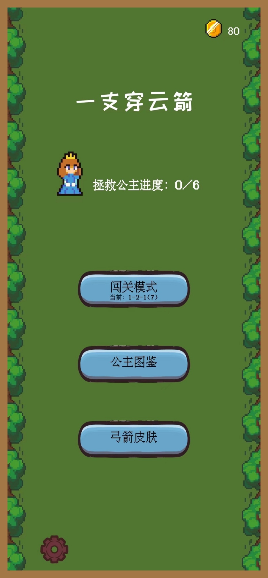一支穿云箭之拯救公主下载最新版