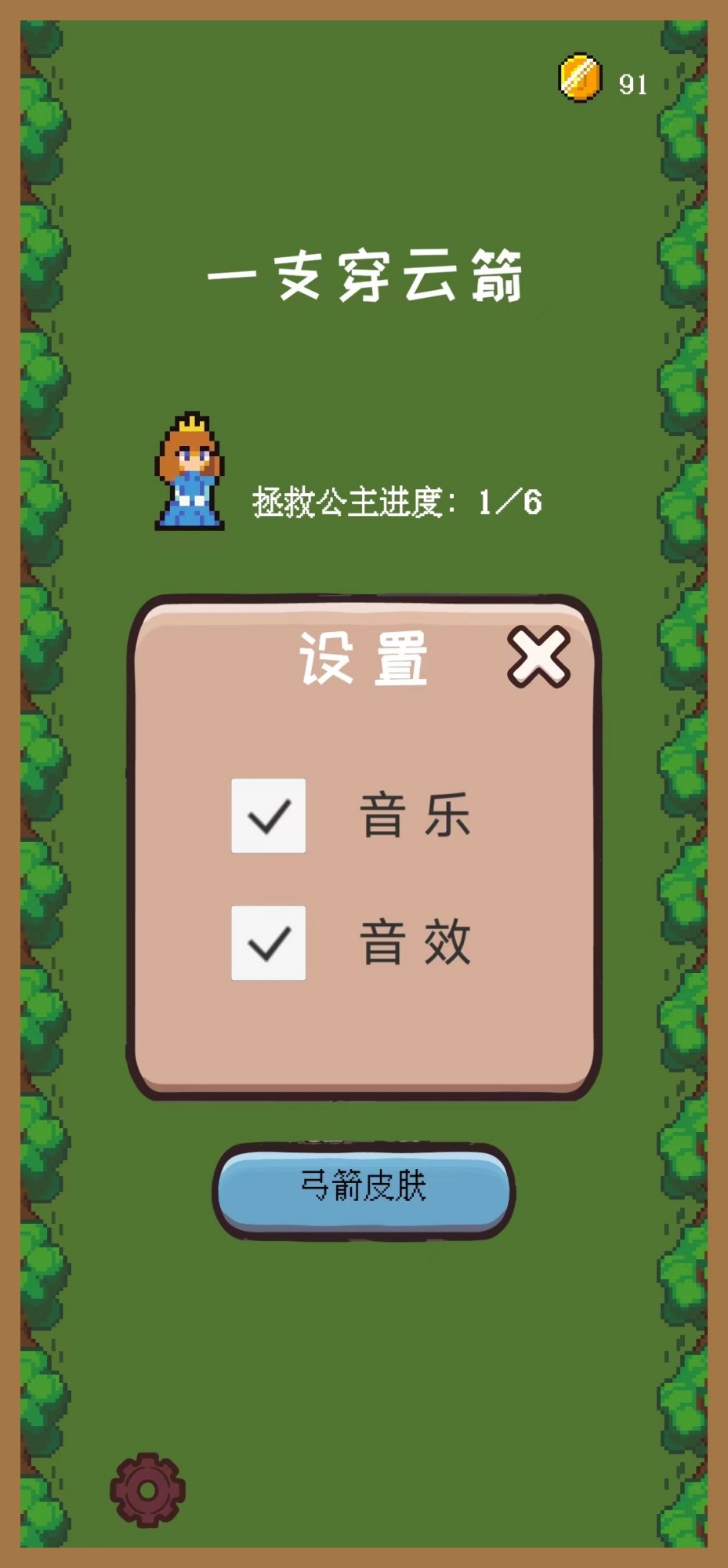 一支穿云箭之拯救公主下载最新版
