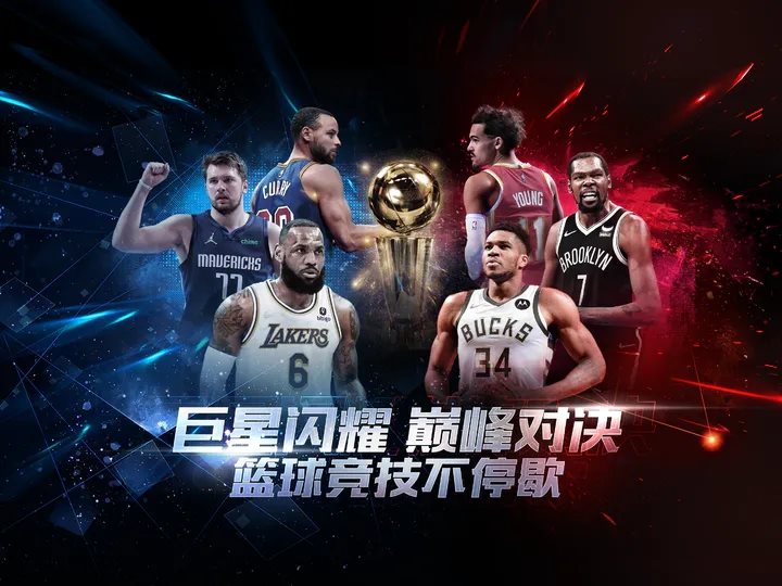 最强nba（下载最新版）