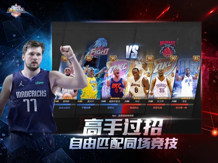 最强nba（下载最新版）