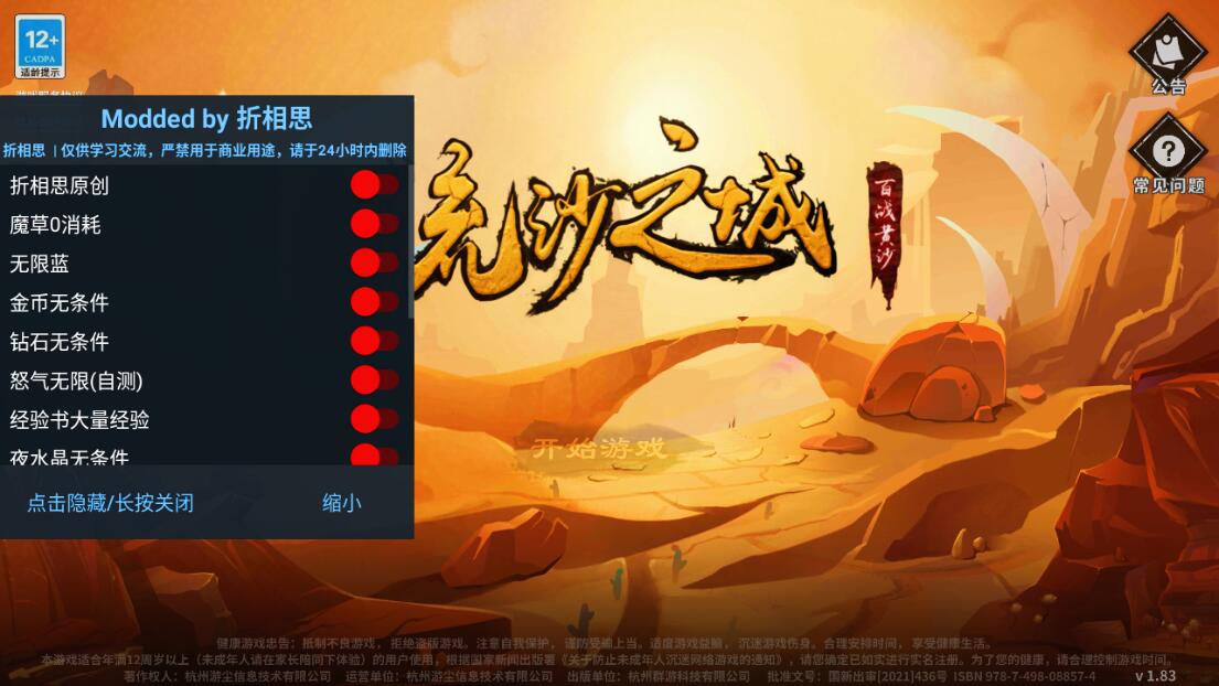 流沙之城（安卓下载）