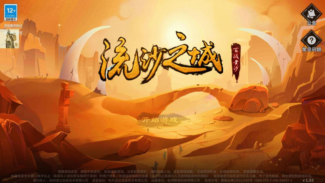 流沙之城（安卓下载）