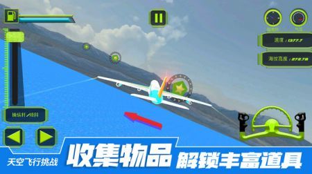 天空飞行挑战下载最新版