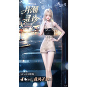 以闪亮之名.潮寻珍活动玩法攻略分享