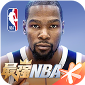 最强nba（下载最新版）