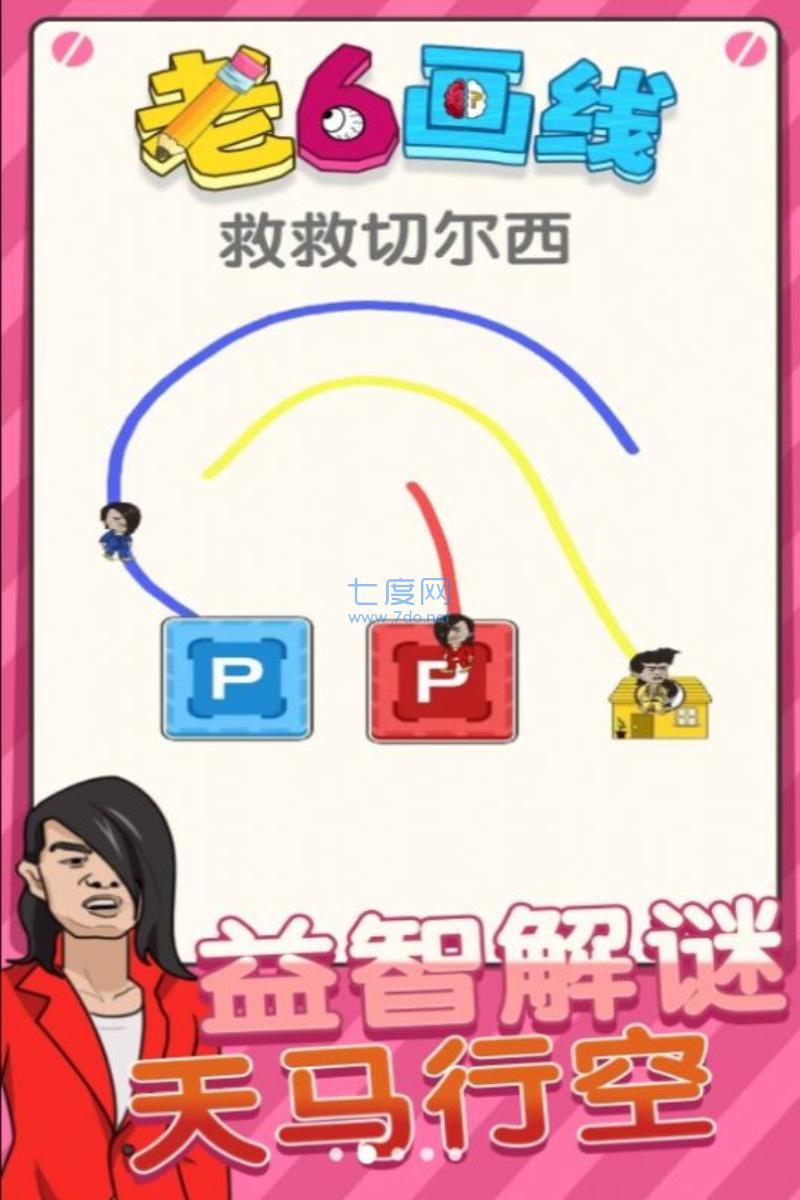 老六画线游戏安装