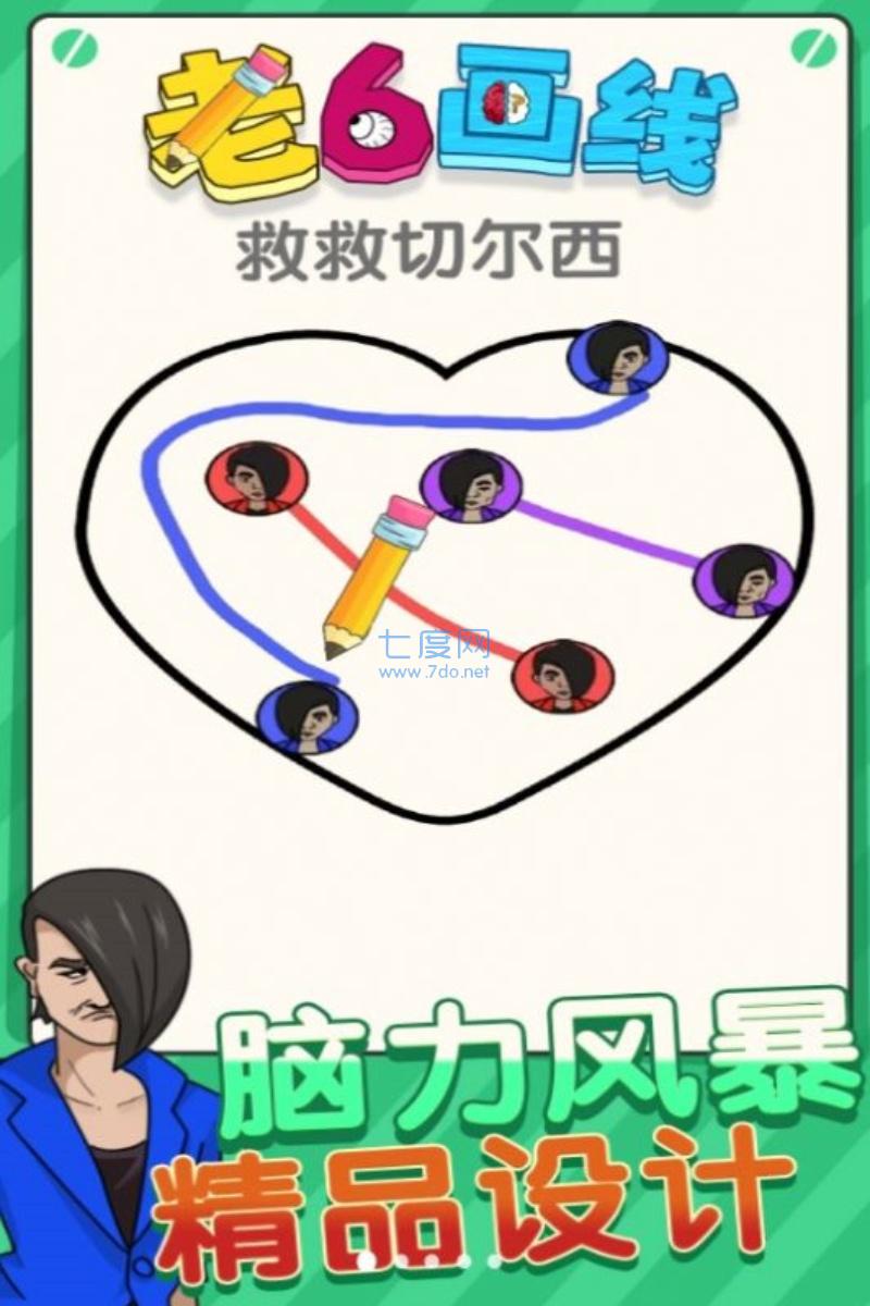 老六画线游戏安装