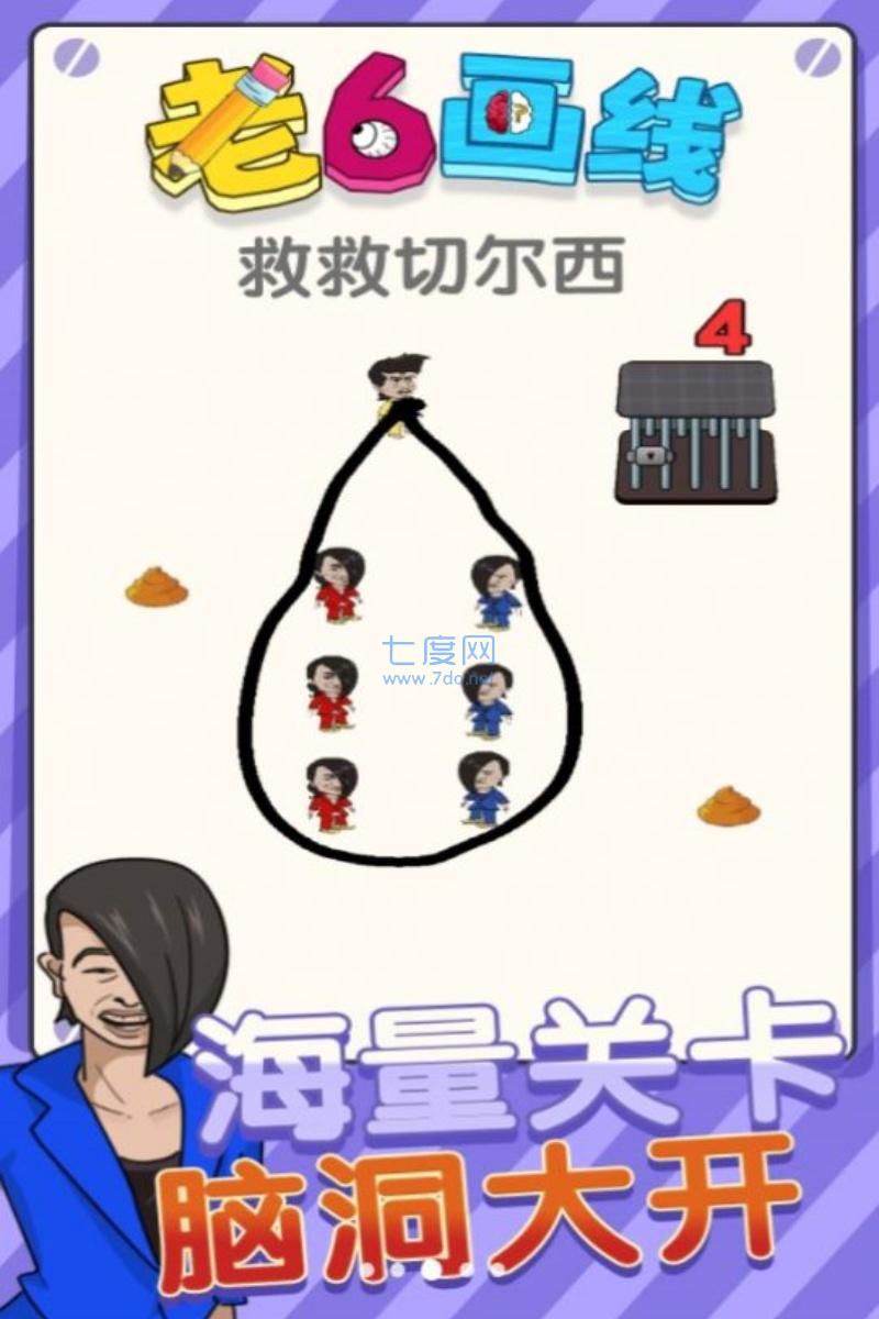 老六画线游戏安装