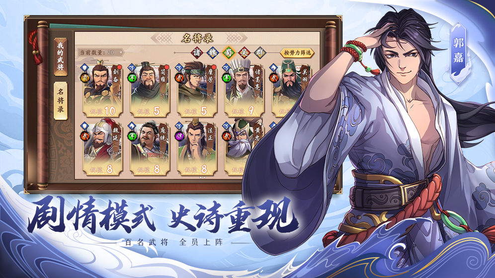 策魂三国免费正版