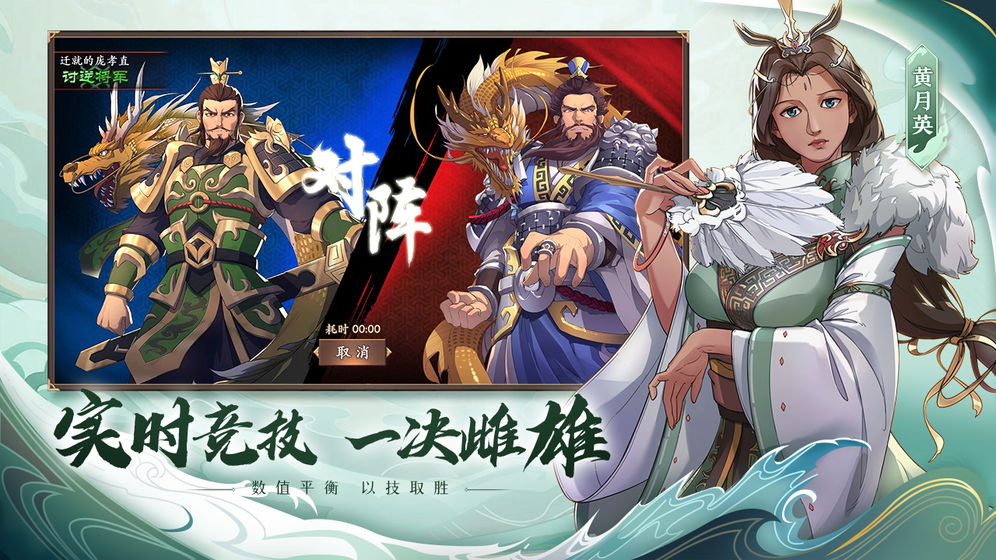 策魂三国免费正版