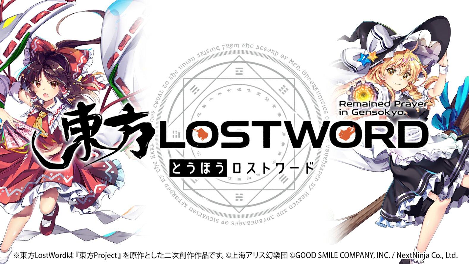 东方LostWord下载安装