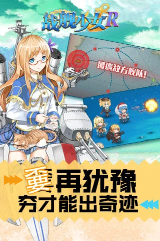 战舰少女r安装包