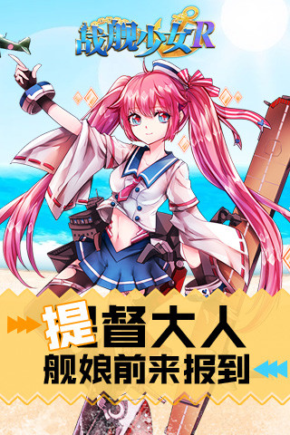 战舰少女r安装包